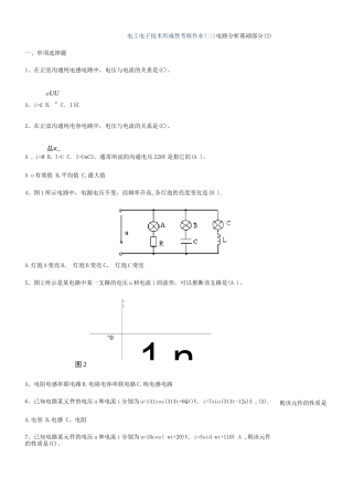 电工电子技术形成性考核作业