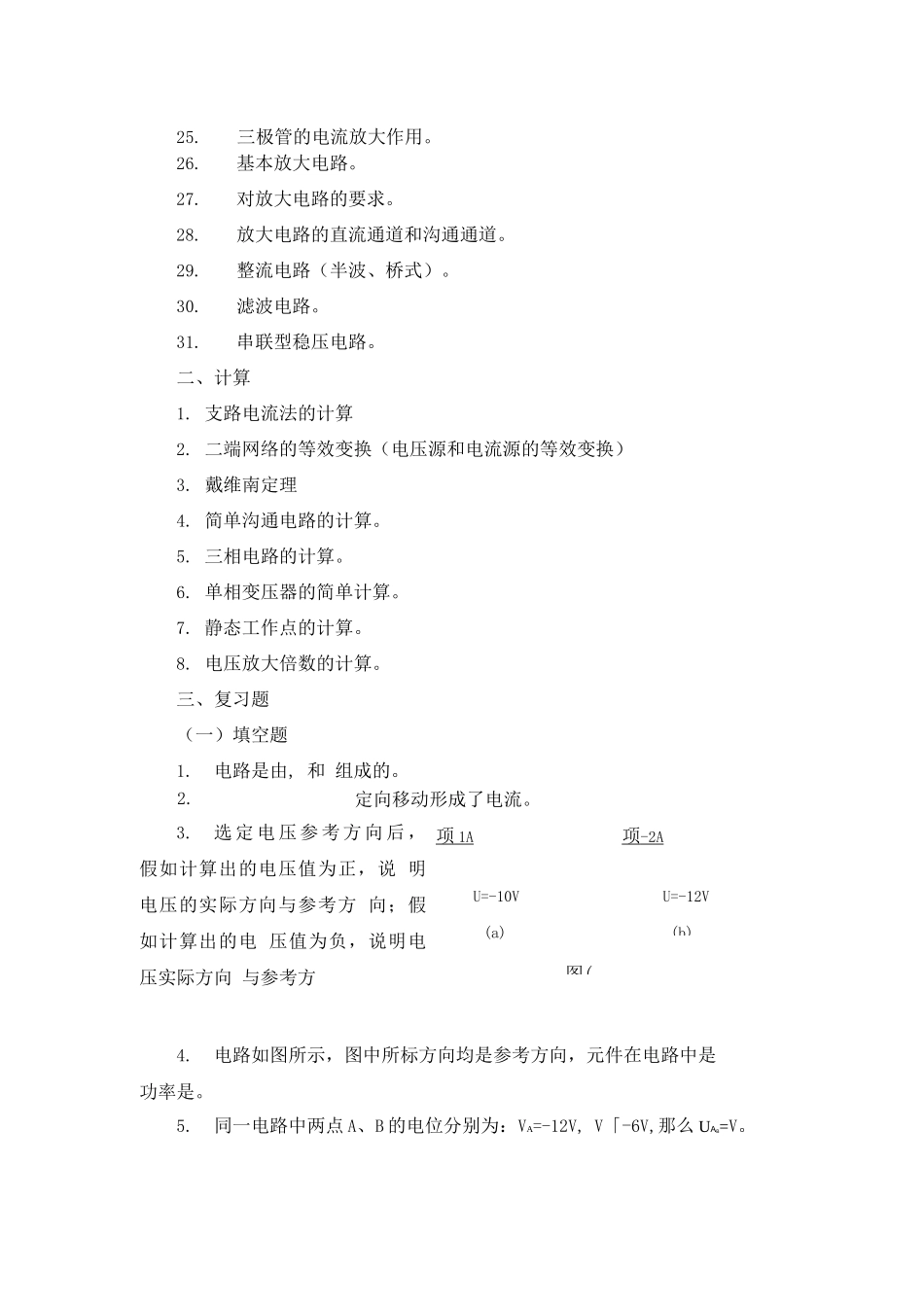 电工电子技术基础复习提纲_第2页