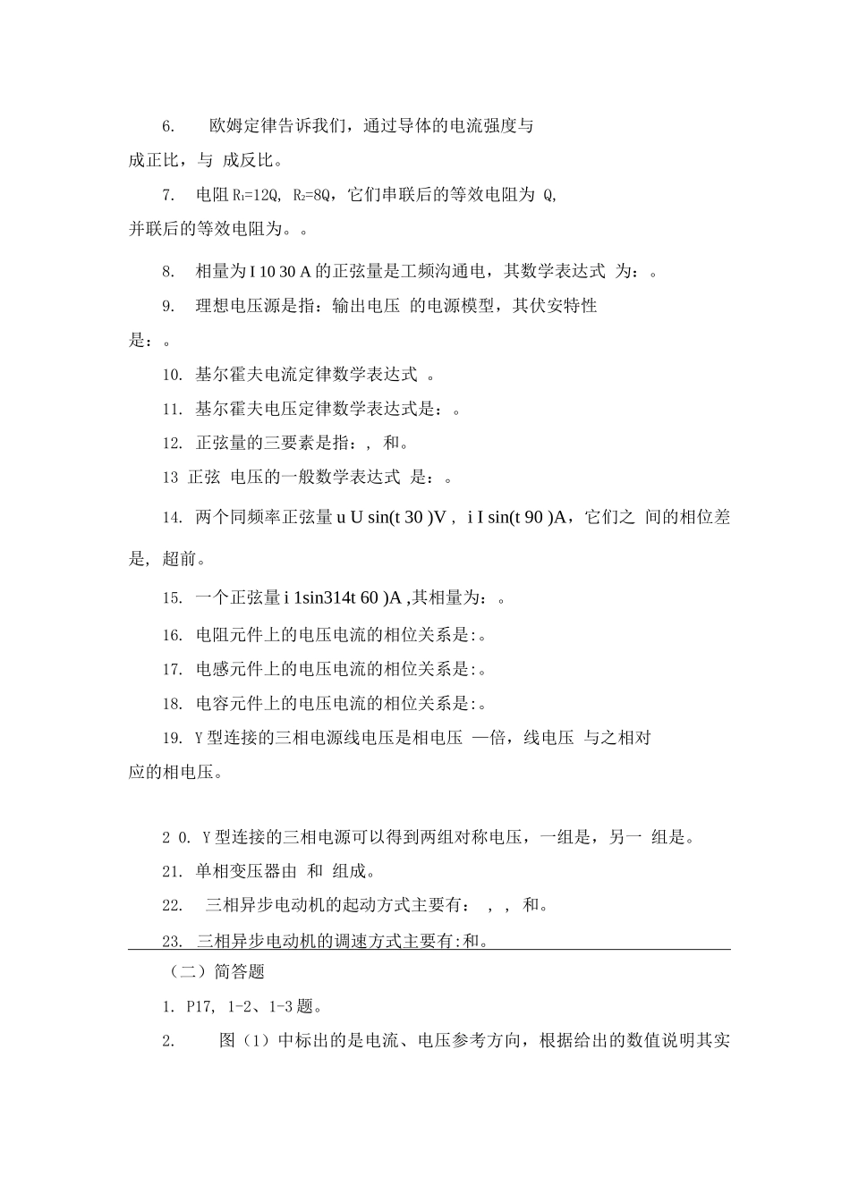 电工电子技术基础复习提纲_第3页