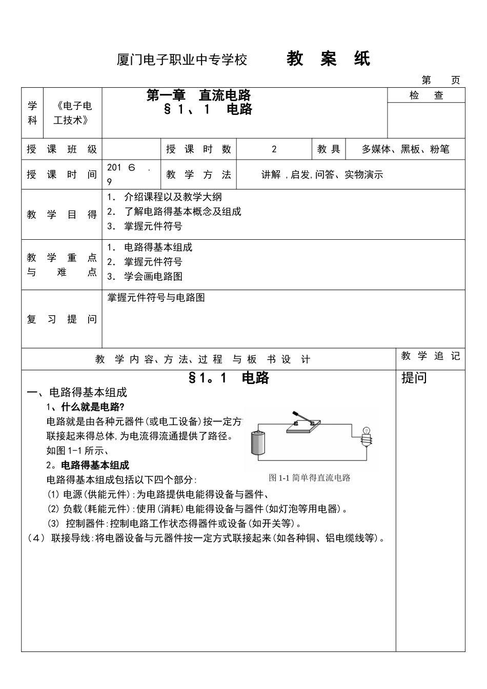 电工电子技术教案设计_第1页