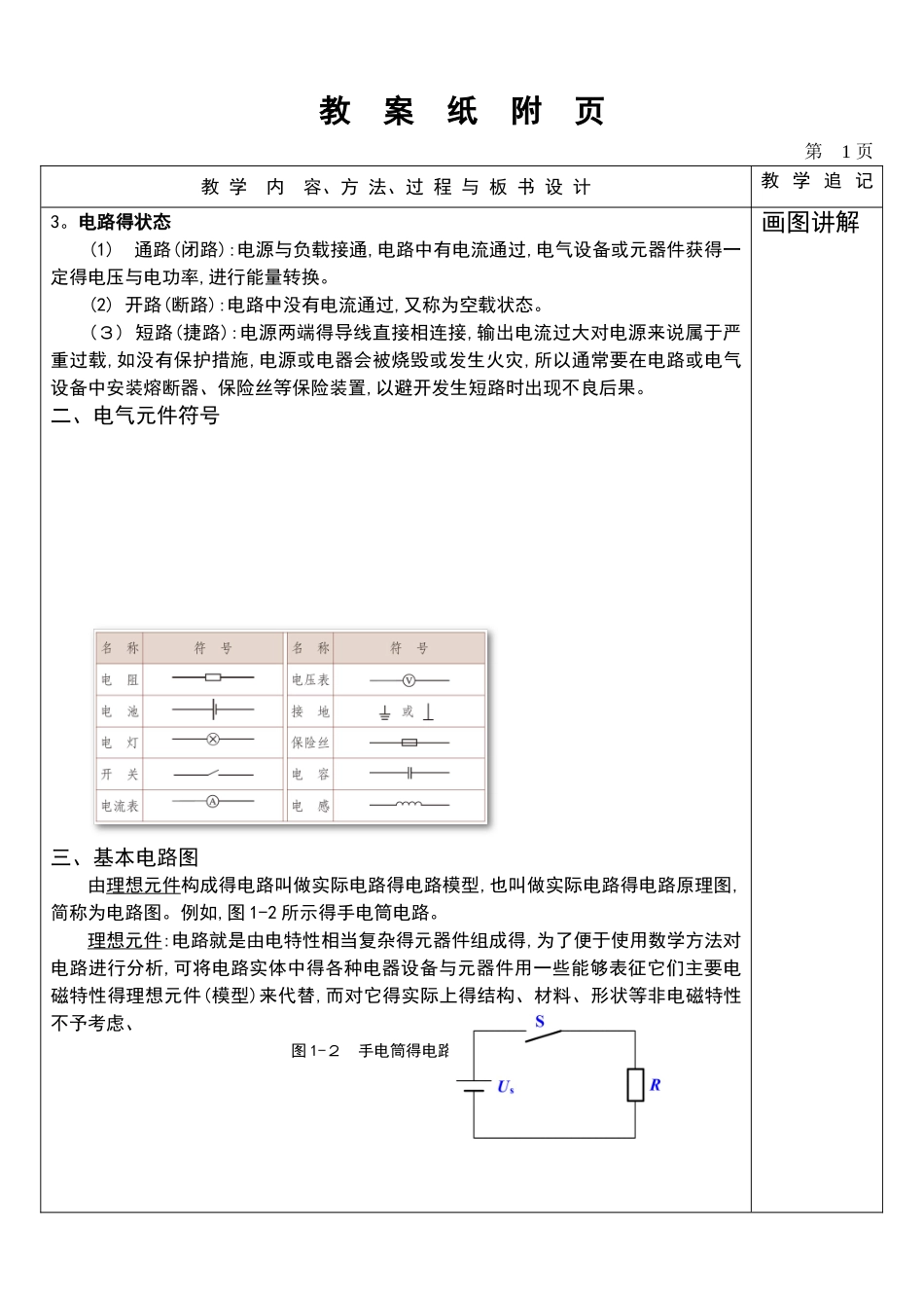 电工电子技术教案设计_第2页