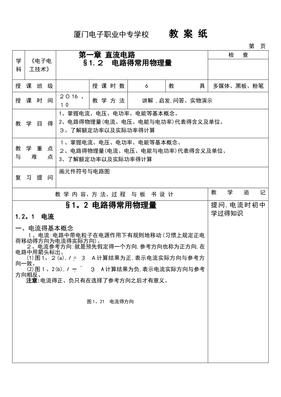 电工电子技术教案设计_第3页