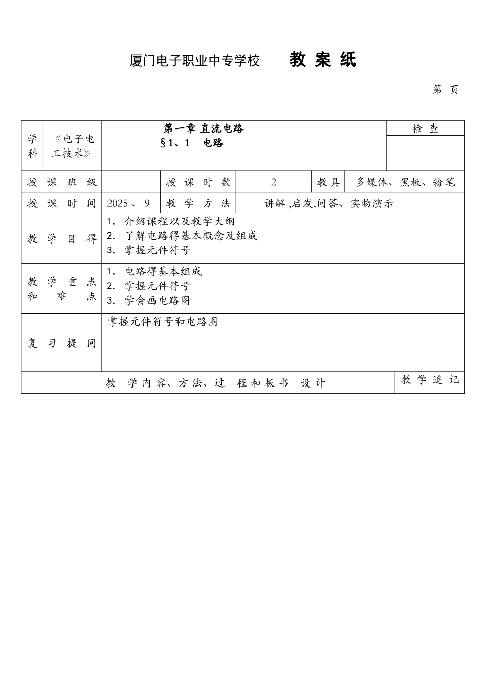 电工电子技术教案设计_第1页