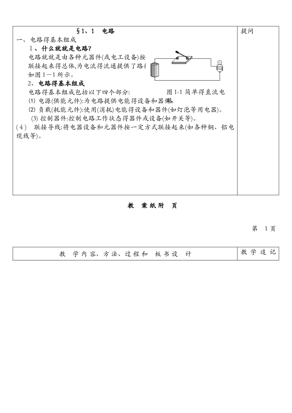 电工电子技术教案设计_第2页