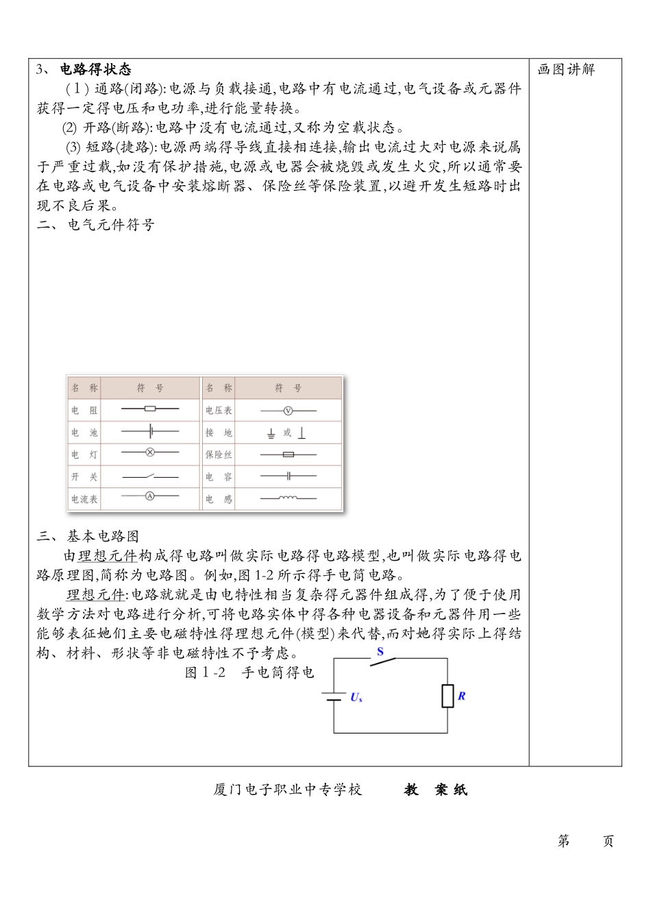 电工电子技术教案设计_第3页