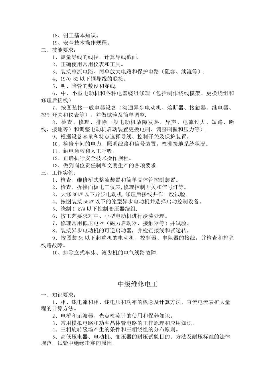 电工等级标准_第2页