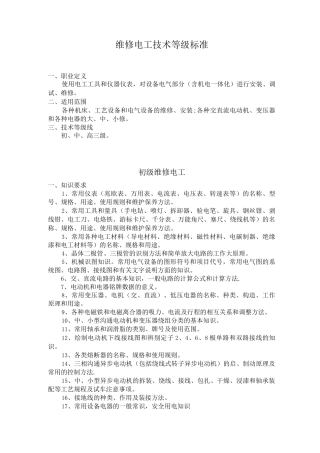 电工等级标准