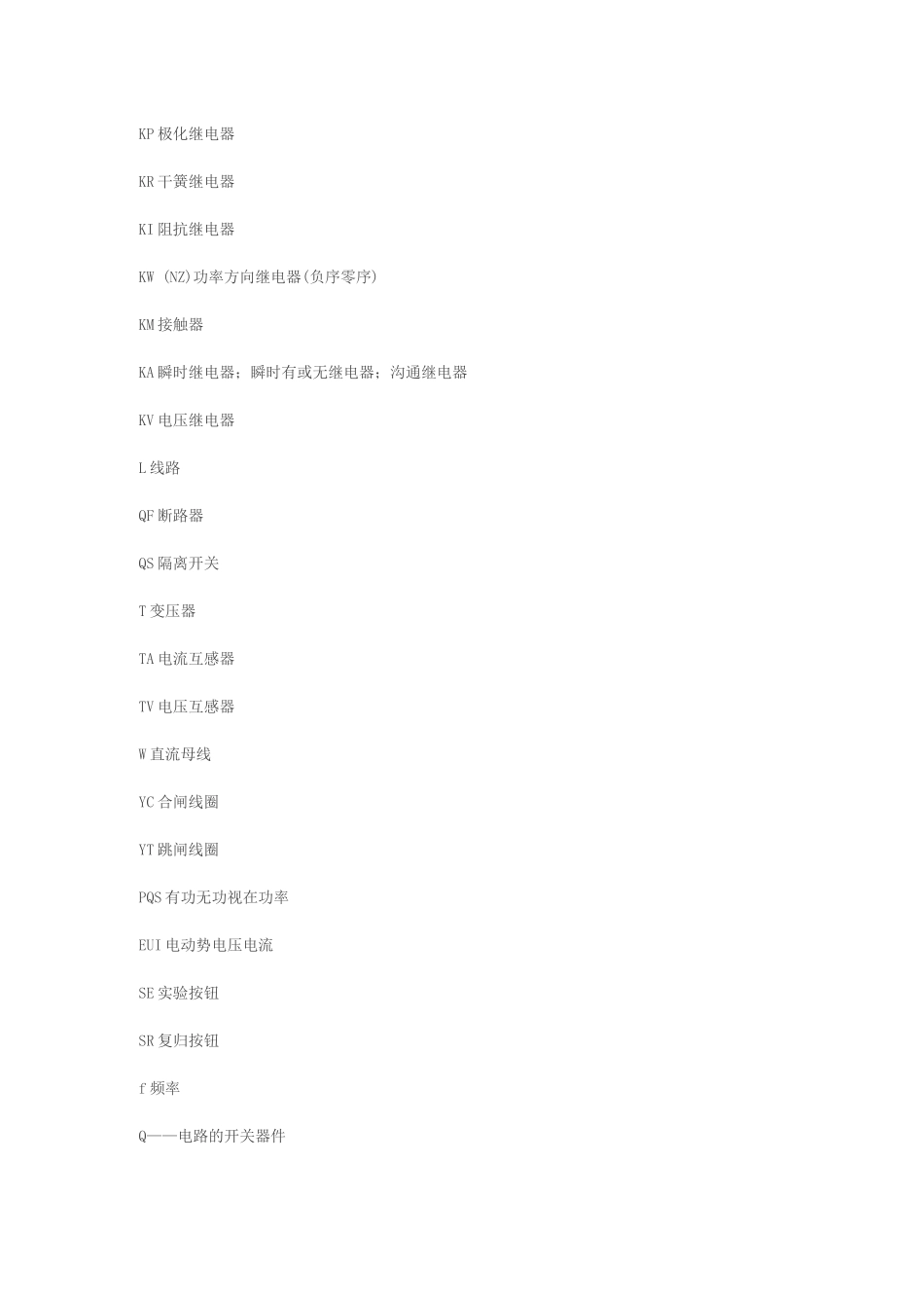 电工电路的符号字母_第2页