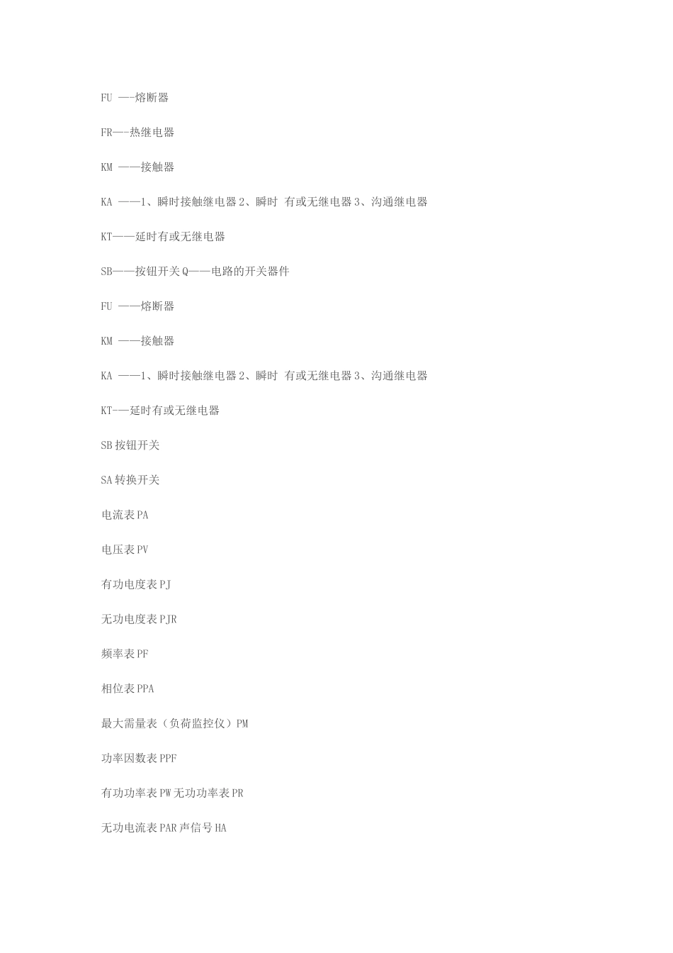 电工电路的符号字母_第3页