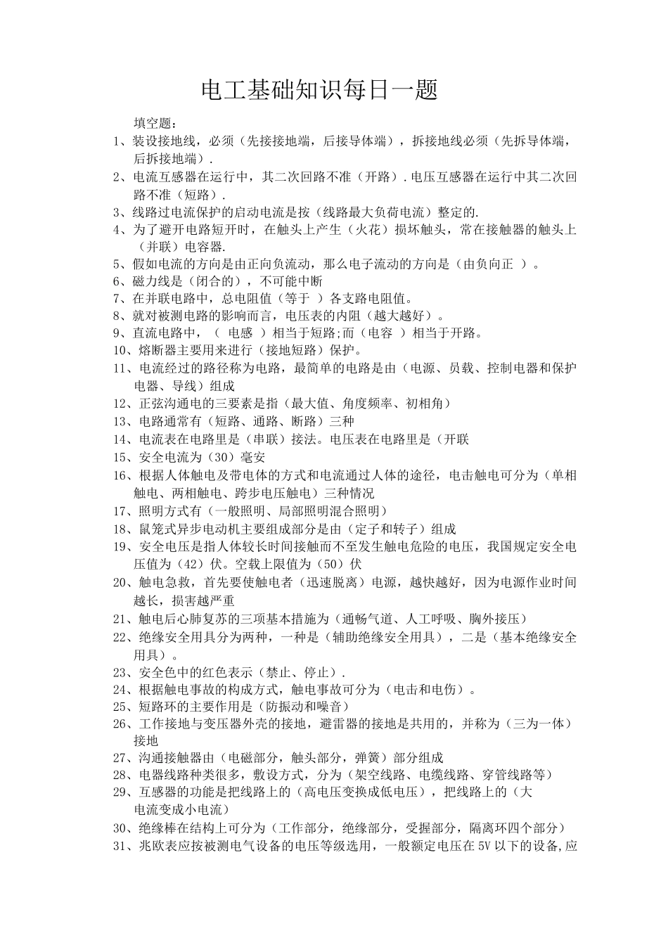 电工知识每日一题_第1页