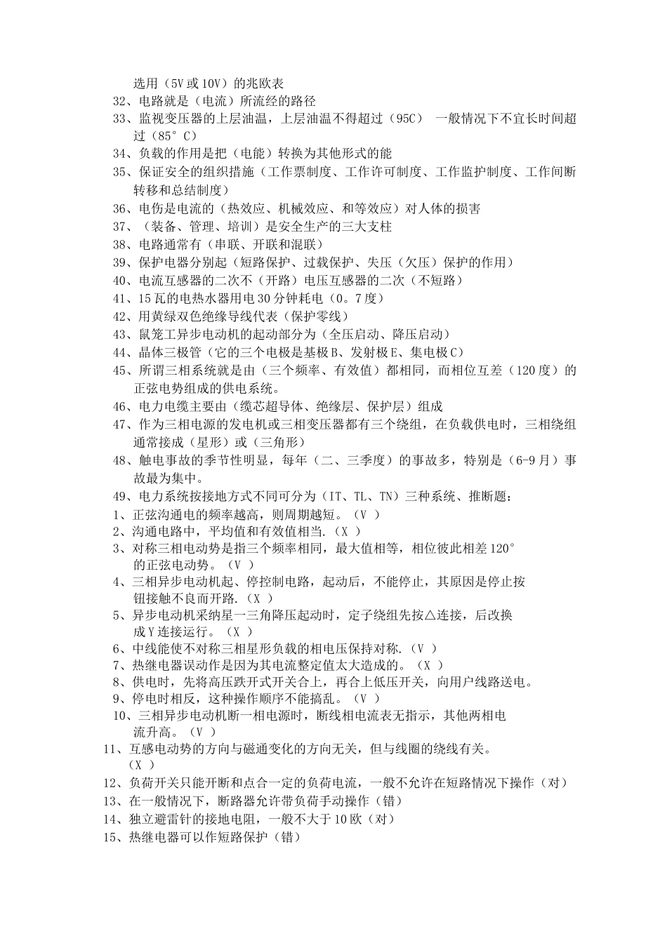 电工知识每日一题_第2页