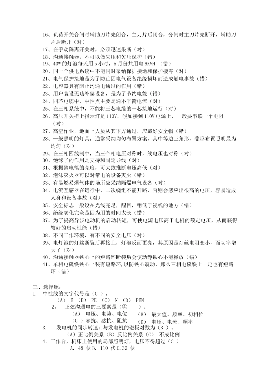 电工知识每日一题_第3页