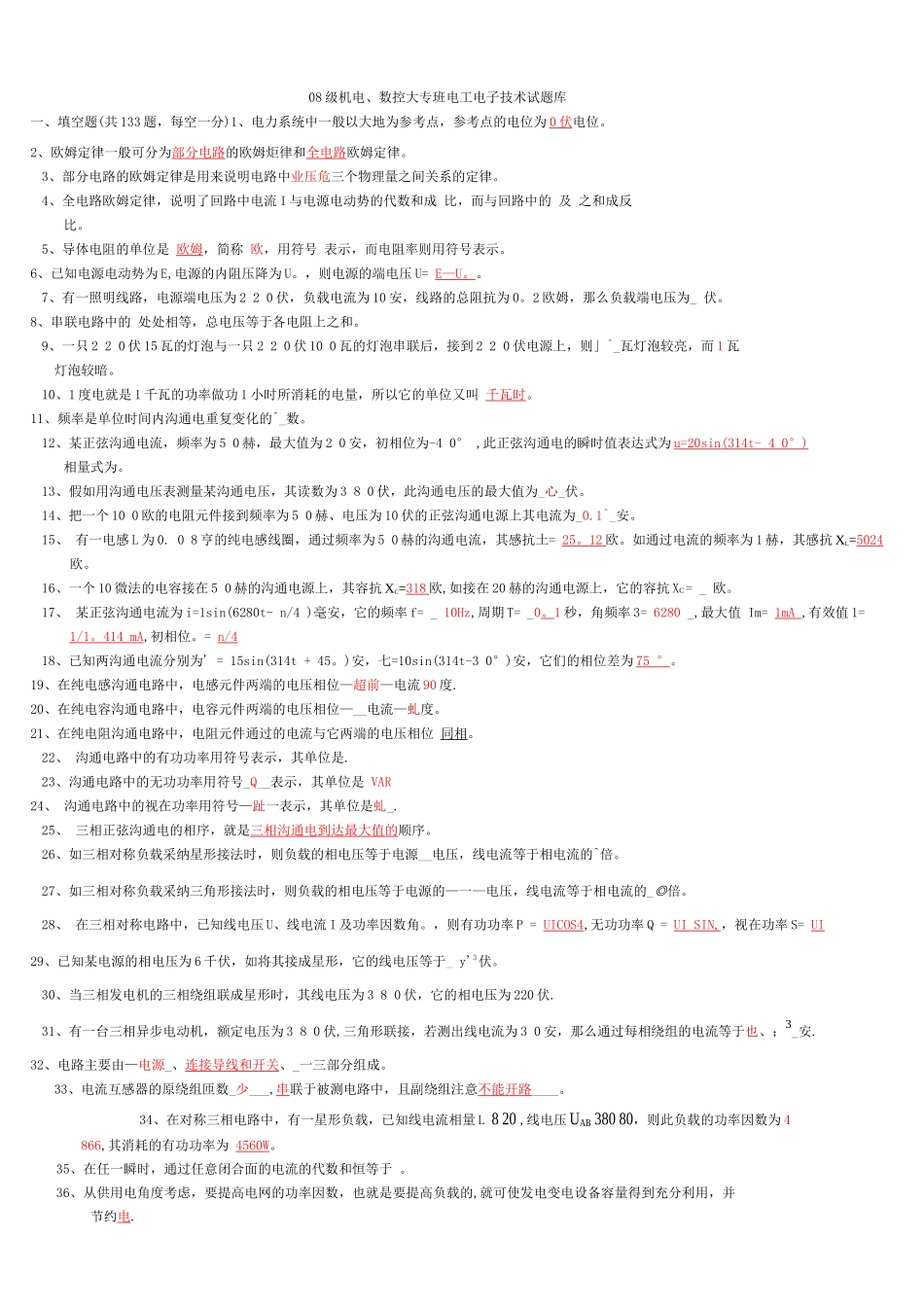电工电子技术试题库及答案_第1页