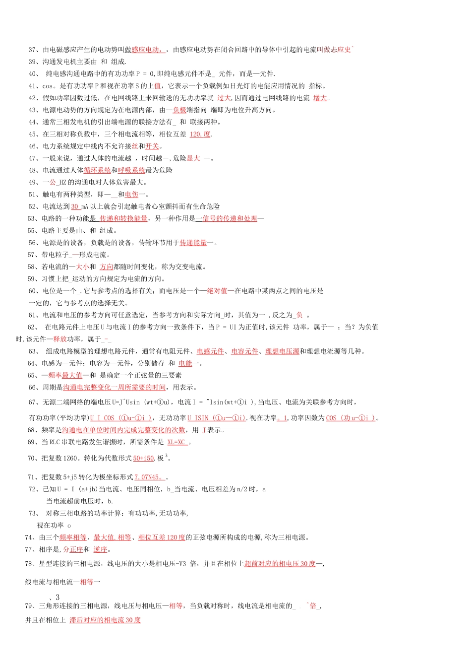 电工电子技术试题库及答案_第2页