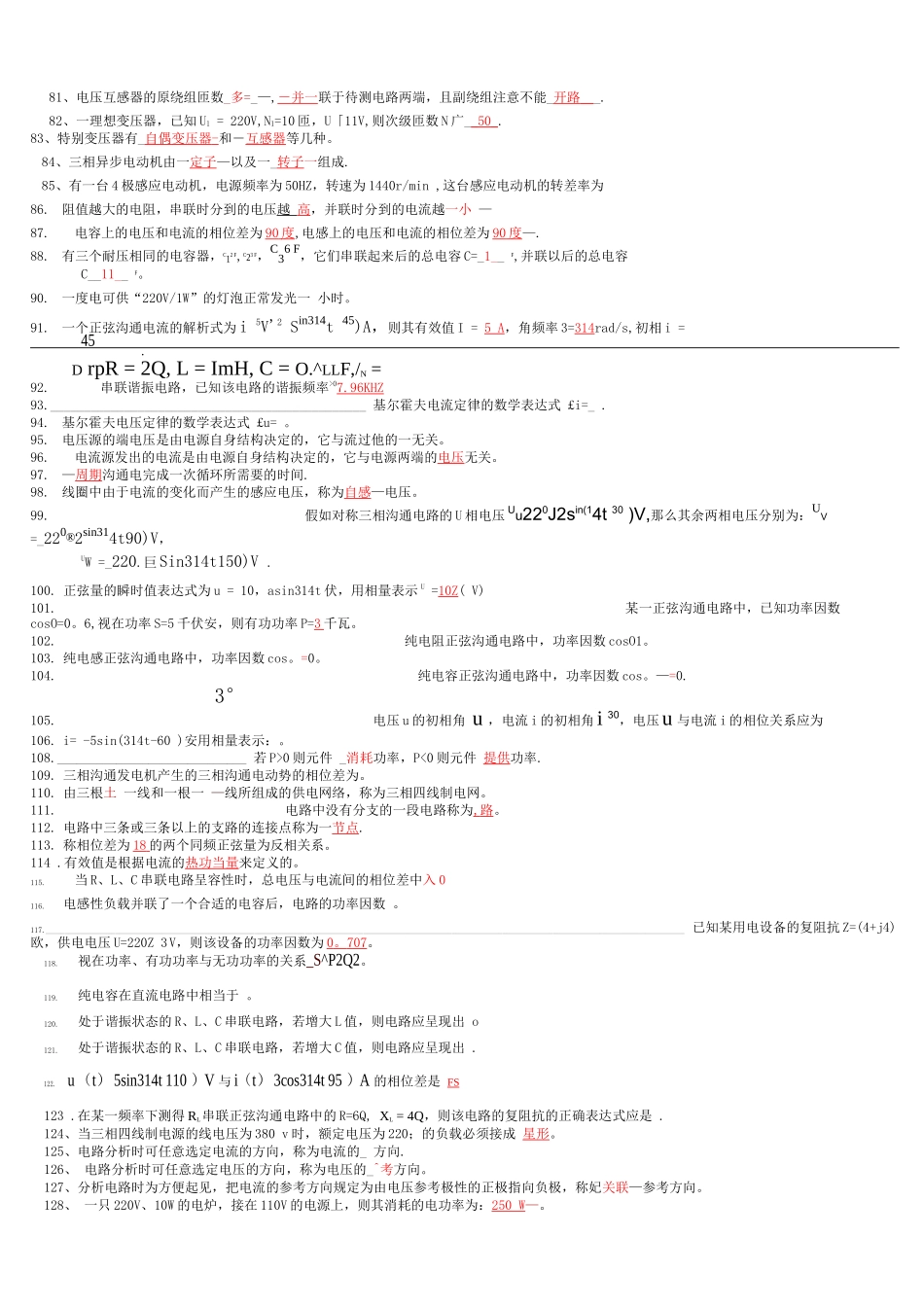 电工电子技术试题库及答案_第3页