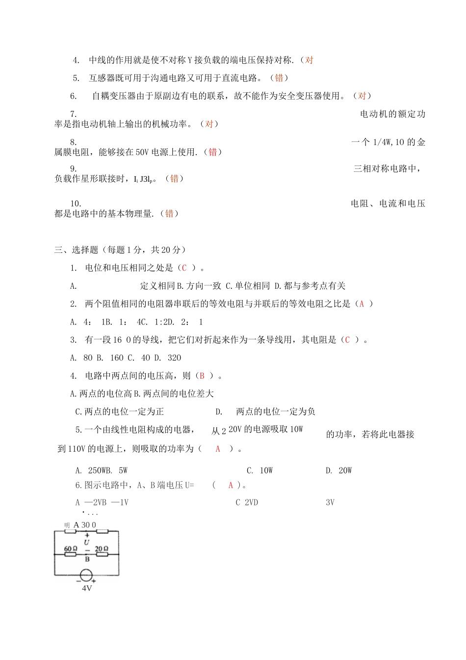 电工电子技术试卷A答案_第2页