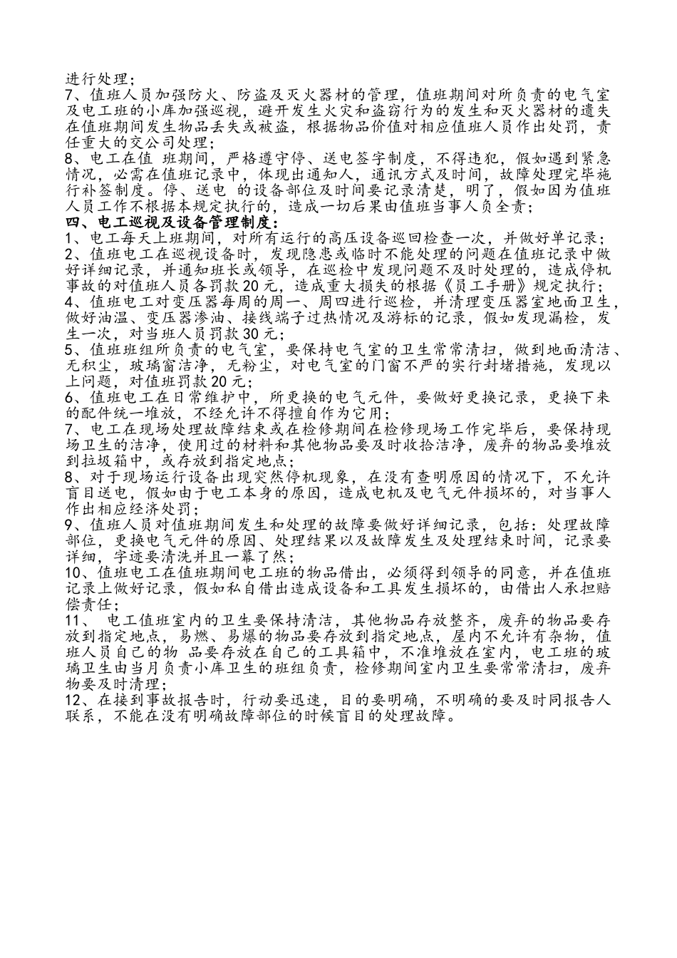 电工管理制度_第2页