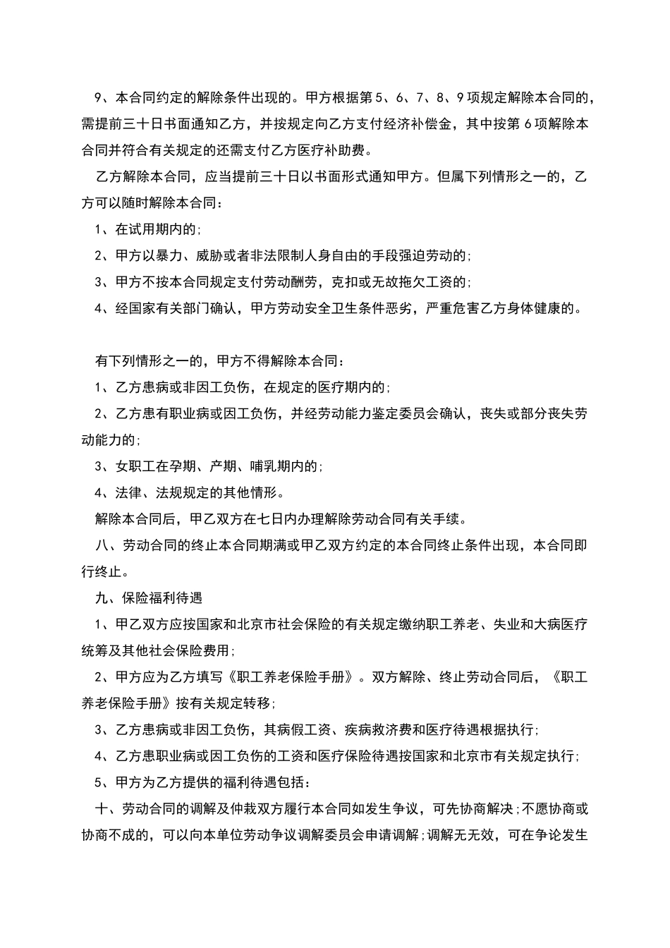 电工聘用劳动合同_第3页