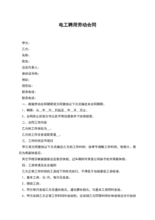 电工聘用劳动合同