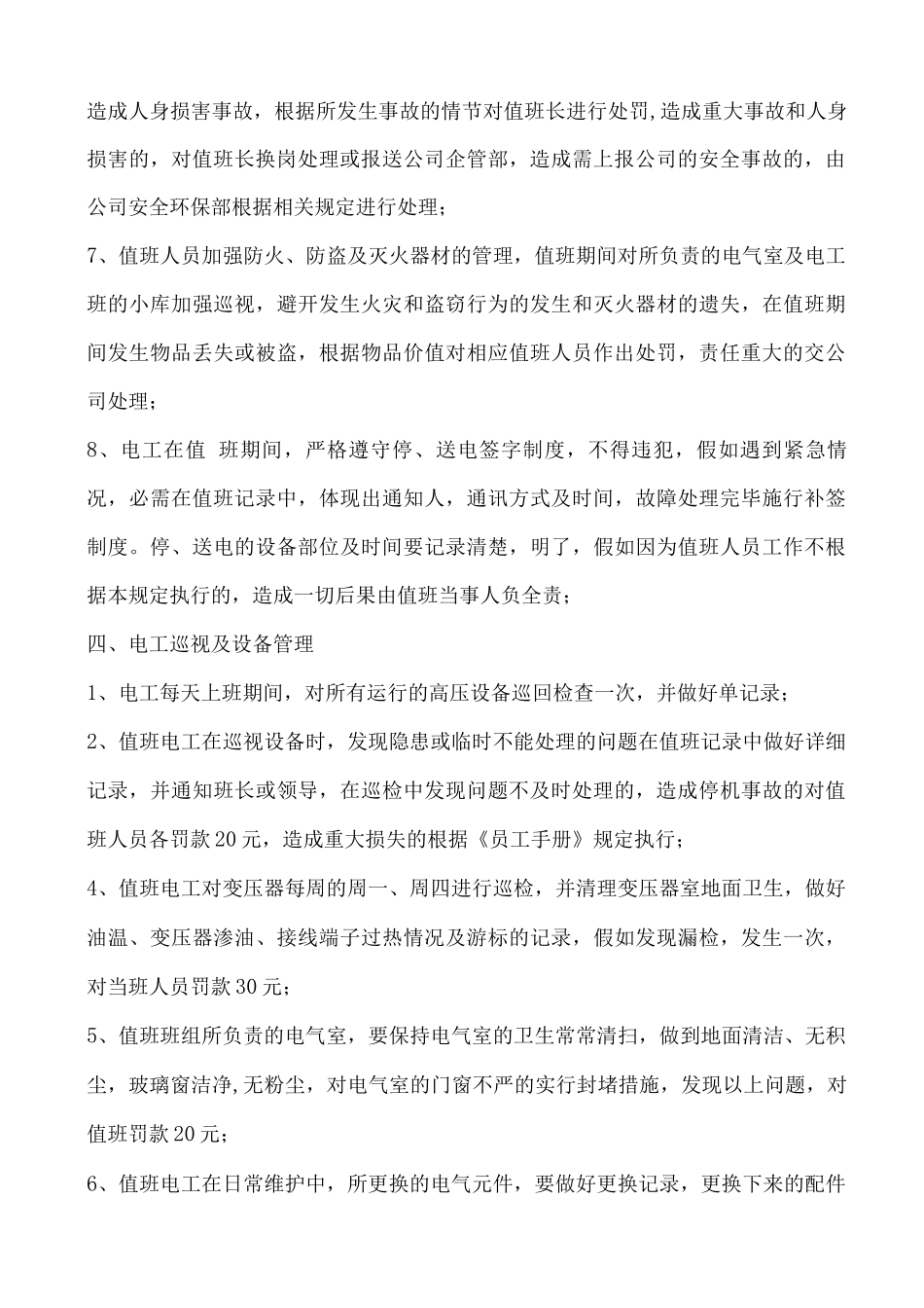 电工管理制度_第3页