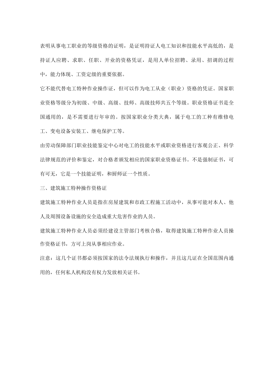 电工证、建筑施工操作证和电工操作证的区别_第2页