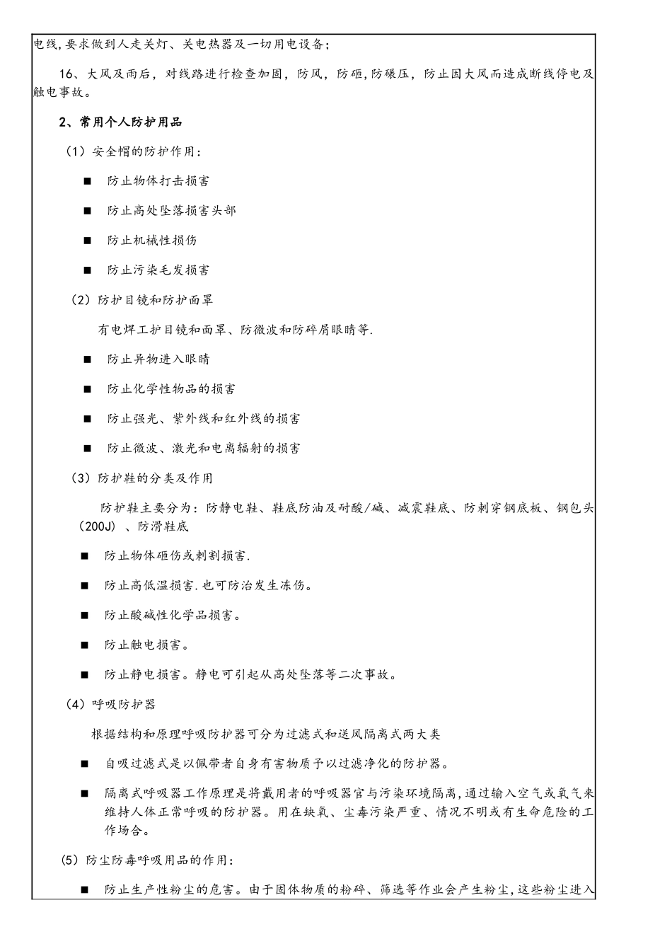 电工进场三级教育_第2页