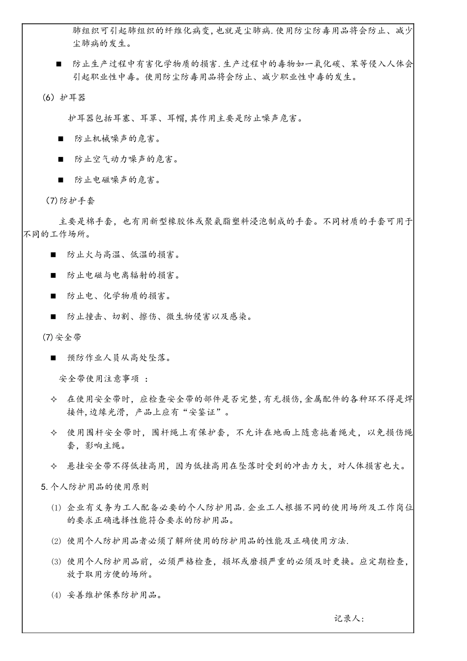 电工进场三级教育_第3页