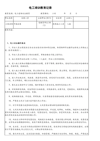 电工进场三级教育