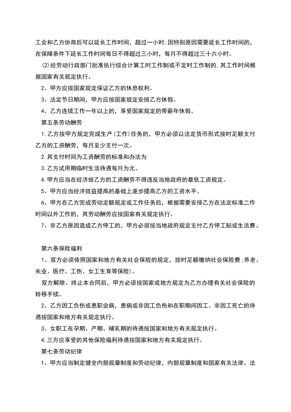 电工雇佣劳动合同_第2页