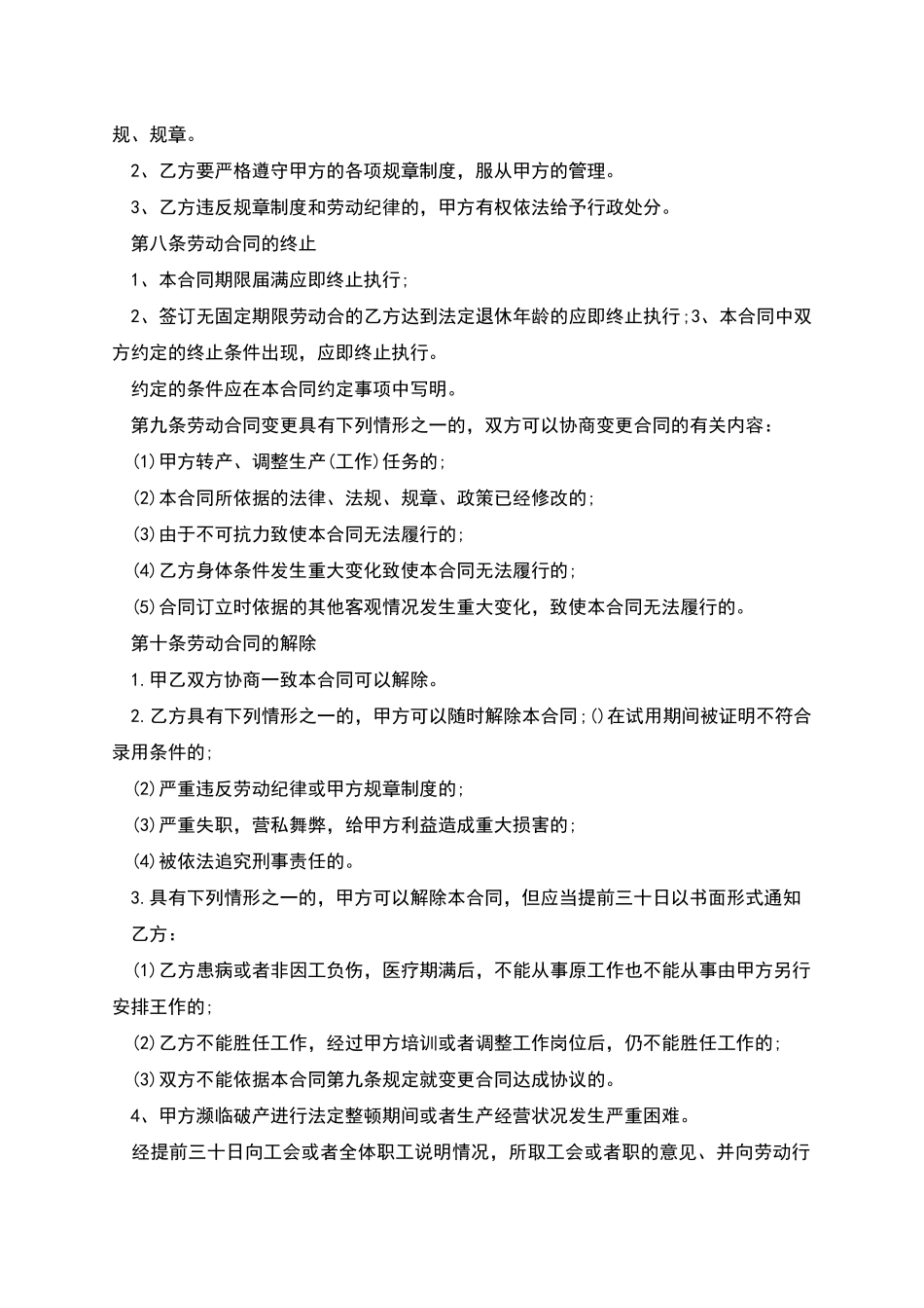 电工雇佣劳动合同_第3页