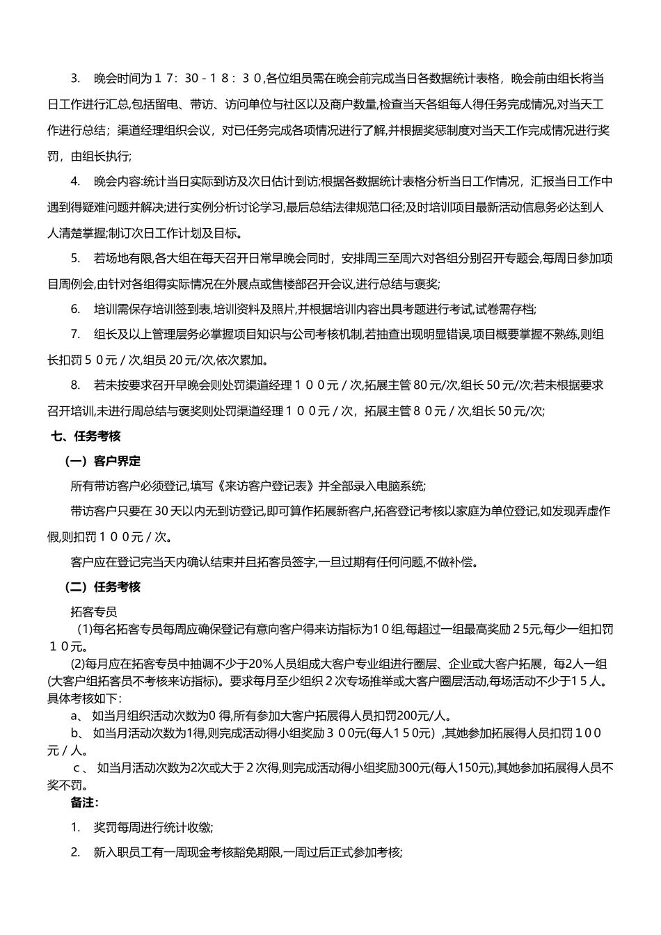 电开拓客制度_第2页