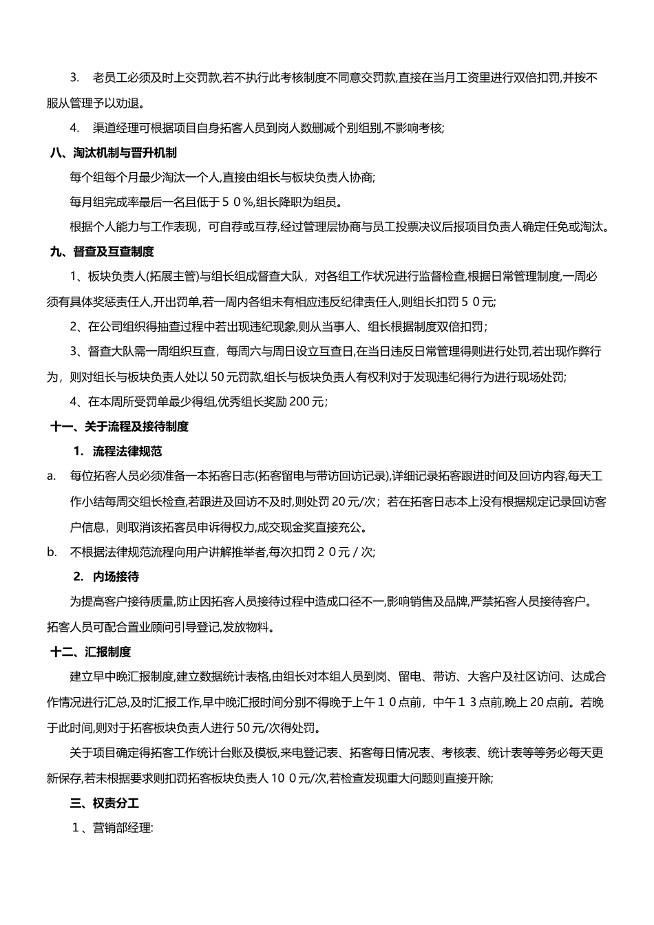 电开拓客制度_第3页