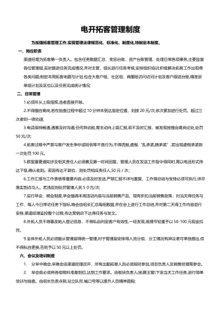 电开拓客制度