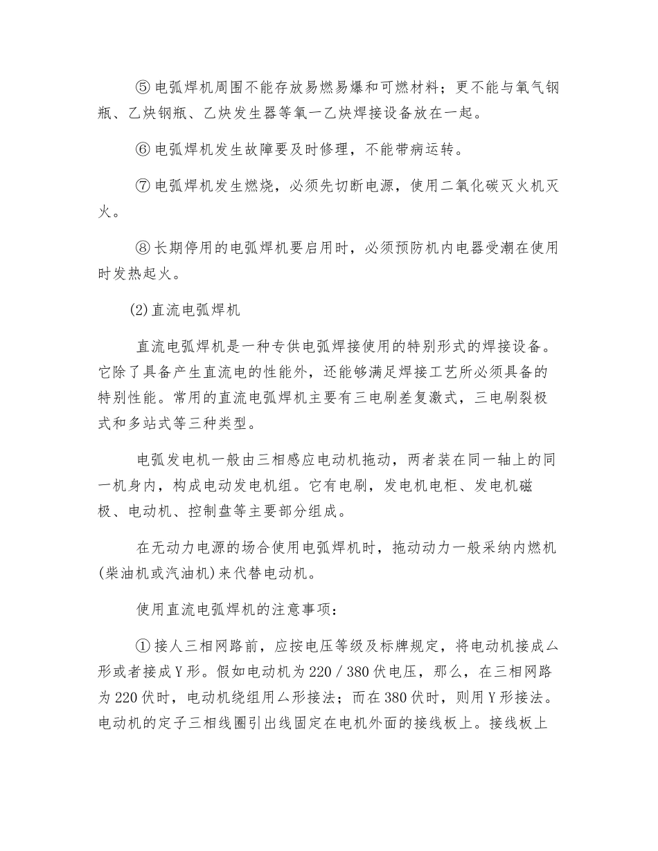 电弧焊接设备的防火安全措施_第2页