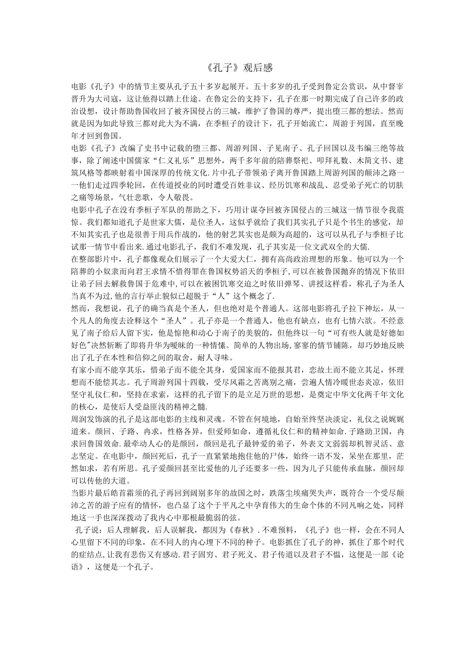 电影《孔子》观后感_第1页