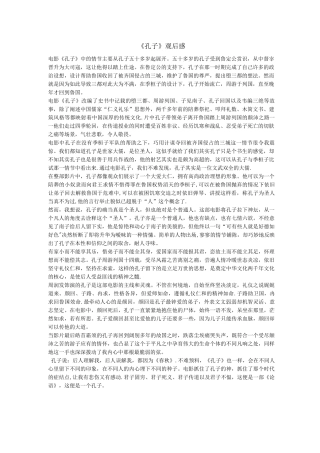 电影《孔子》观后感
