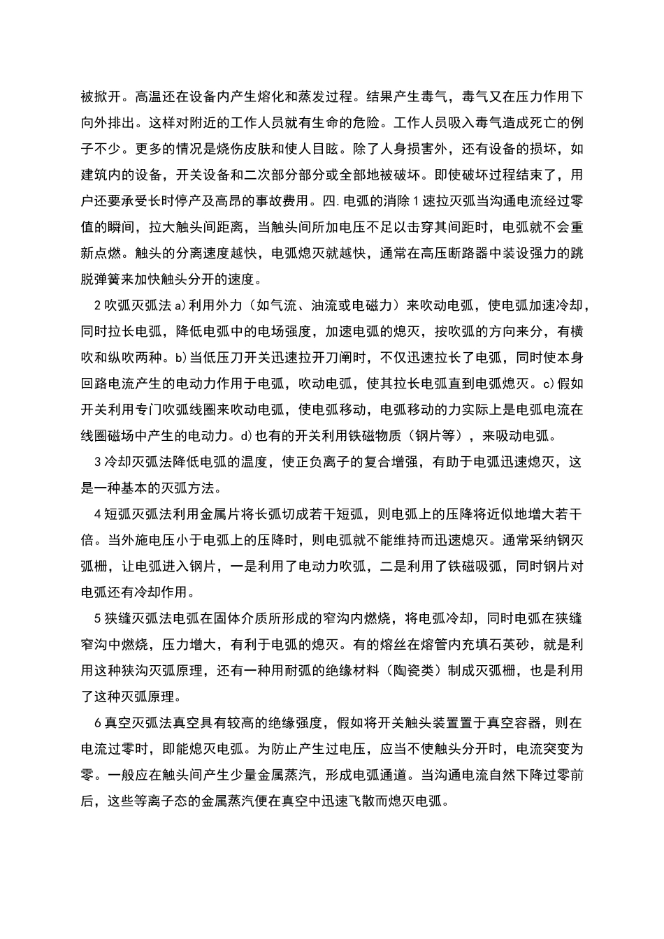 电弧的产生、危害及消除措施_第3页