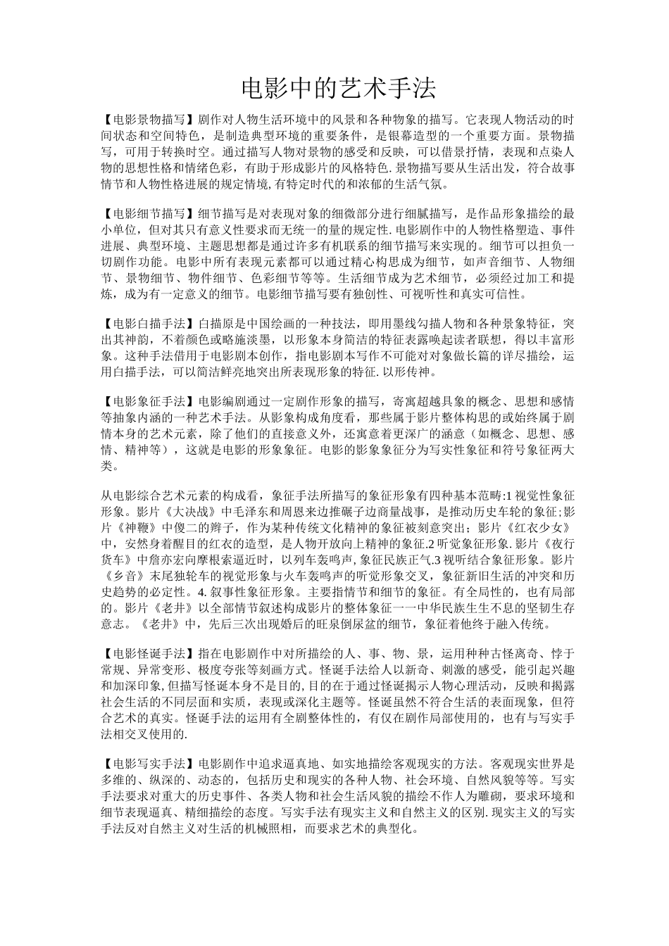 电影中的艺术手法_第1页
