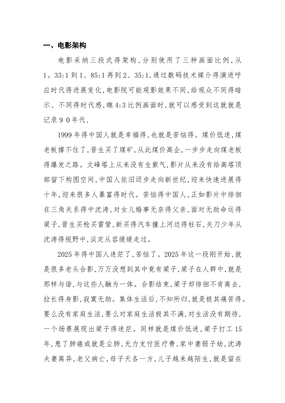 电影《山河故人》赏析_第2页