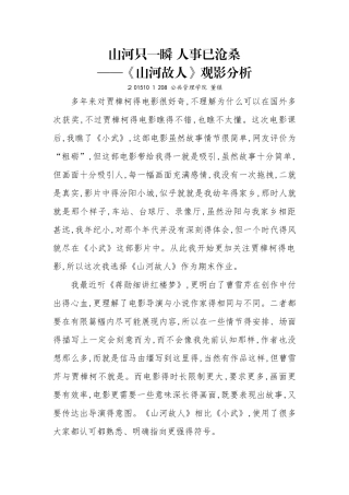 电影《山河故人》赏析