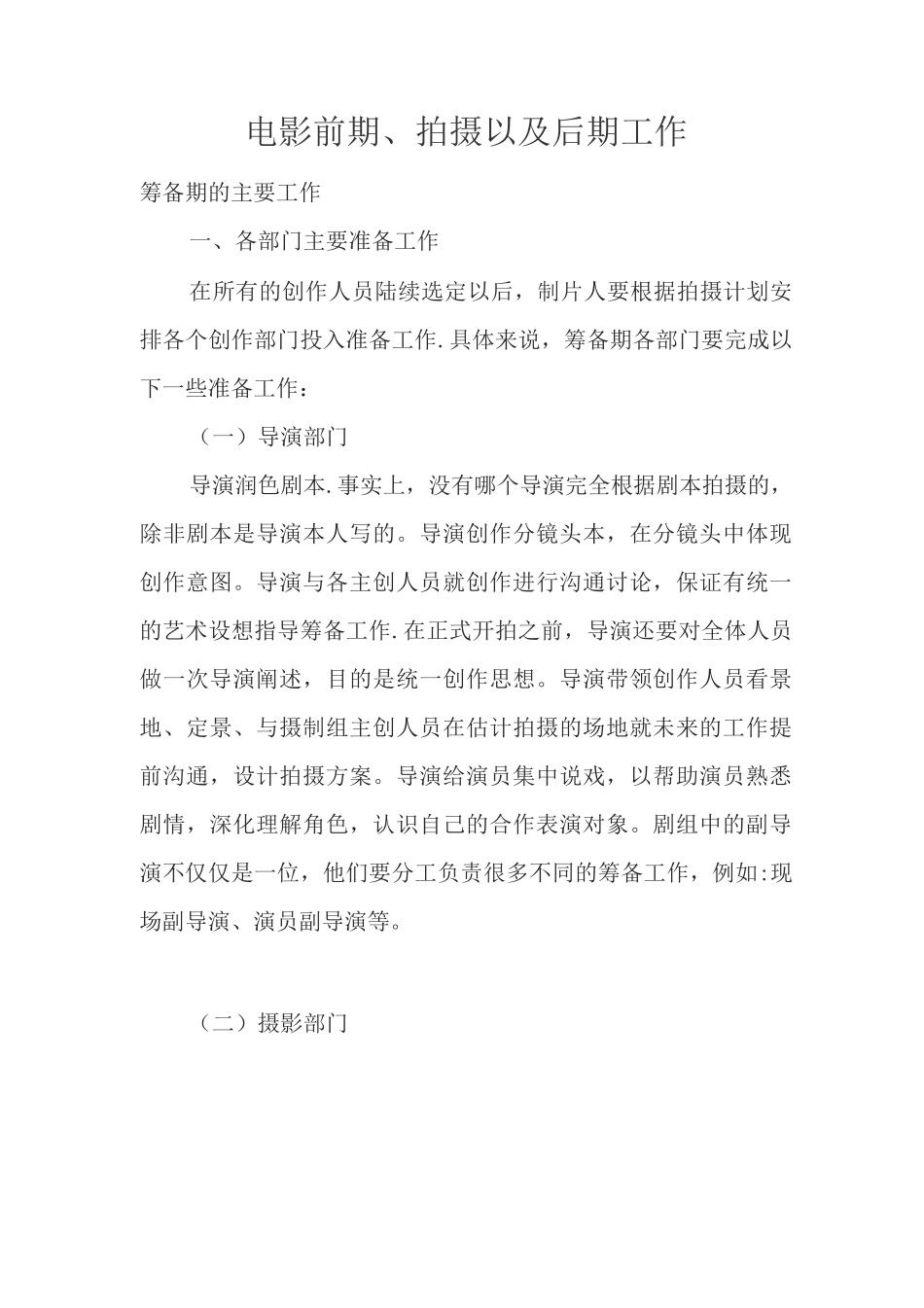 电影前期、拍摄以及后期工作_第1页