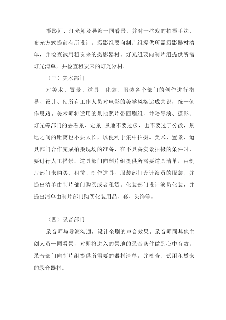 电影前期、拍摄以及后期工作_第2页