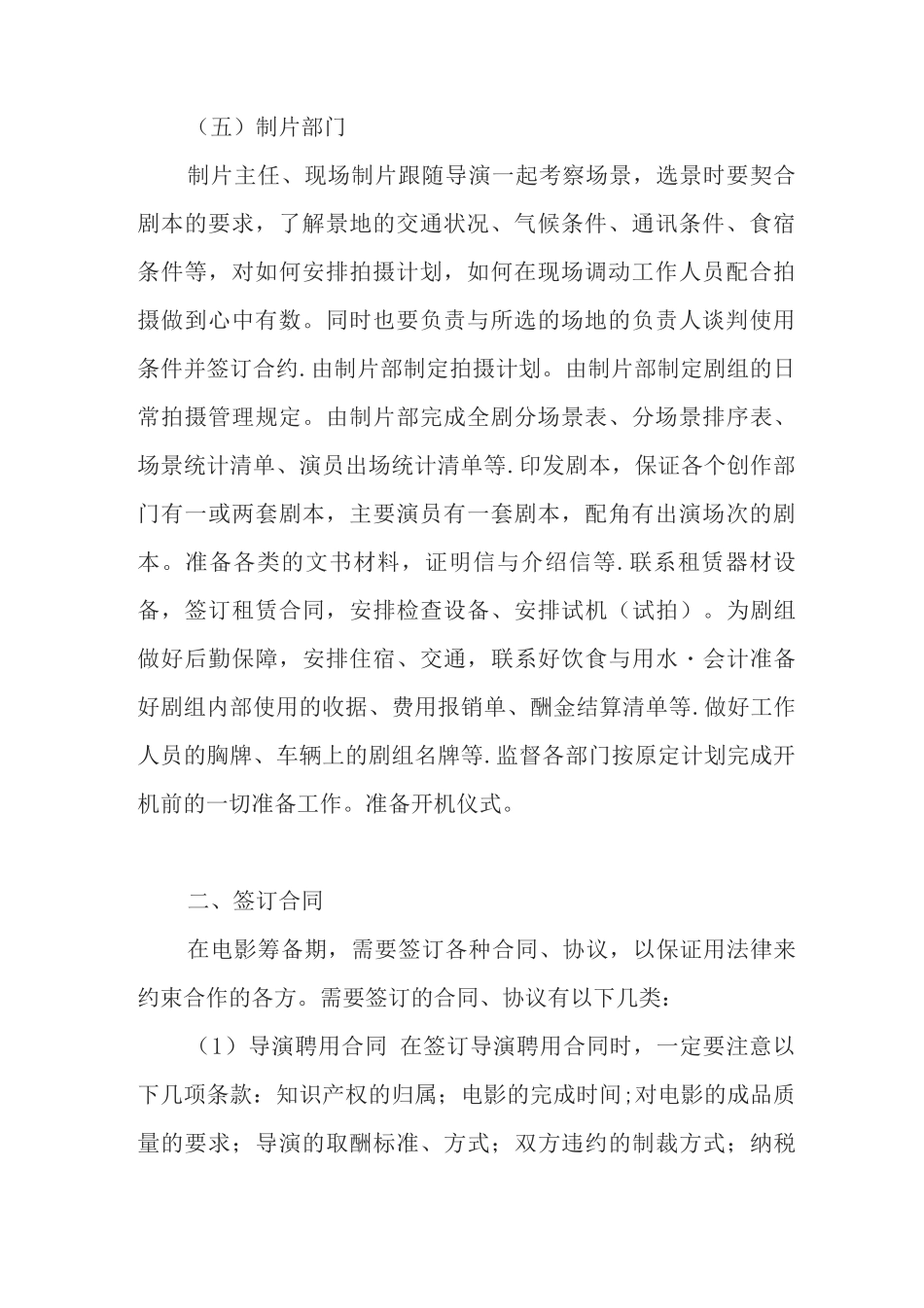 电影前期、拍摄以及后期工作_第3页