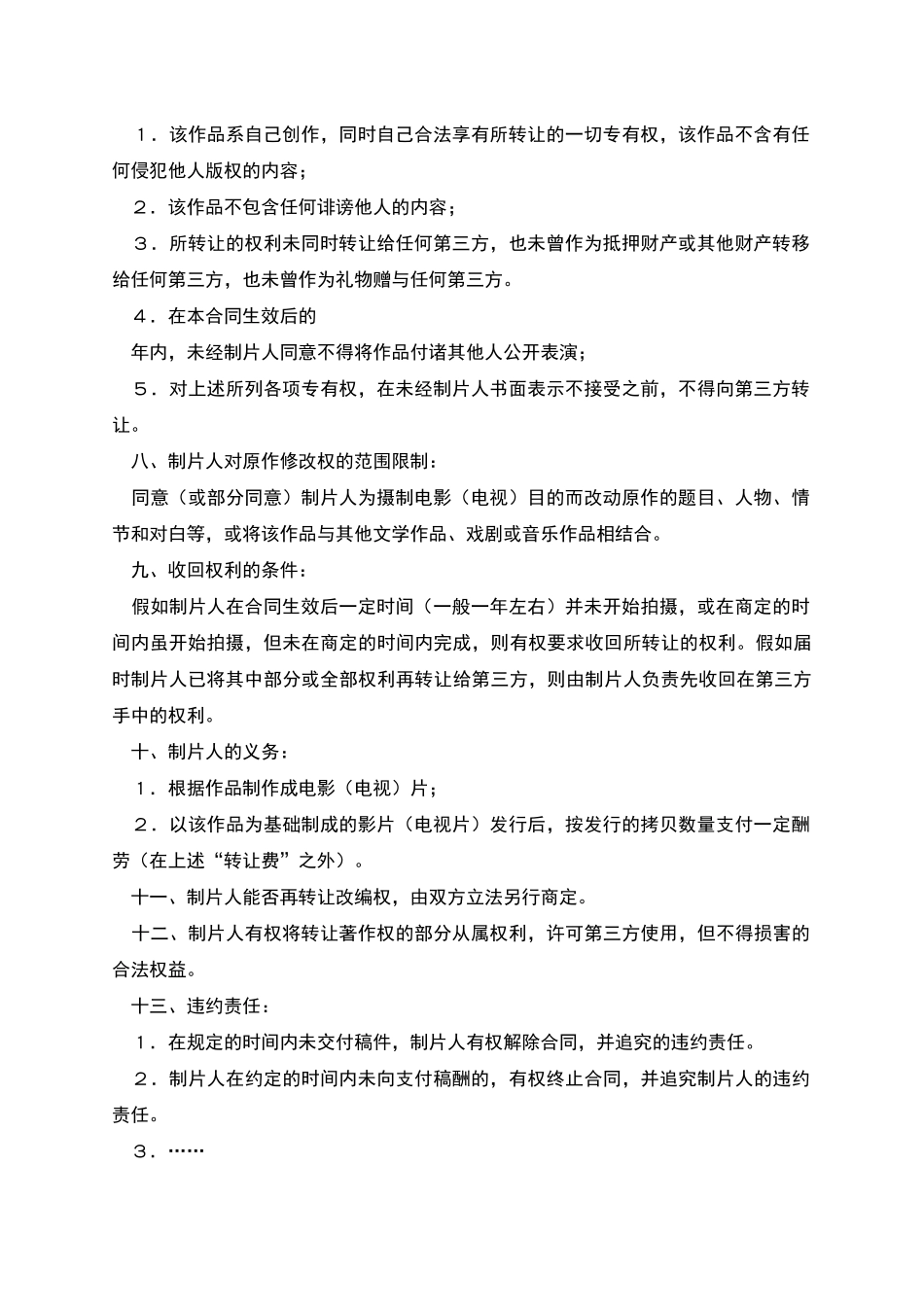 电影制版权转让合同_第2页