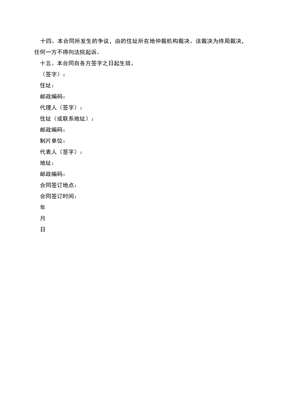 电影制版权转让合同_第3页