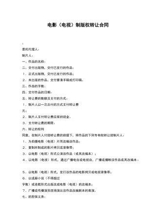 电影制版权转让合同