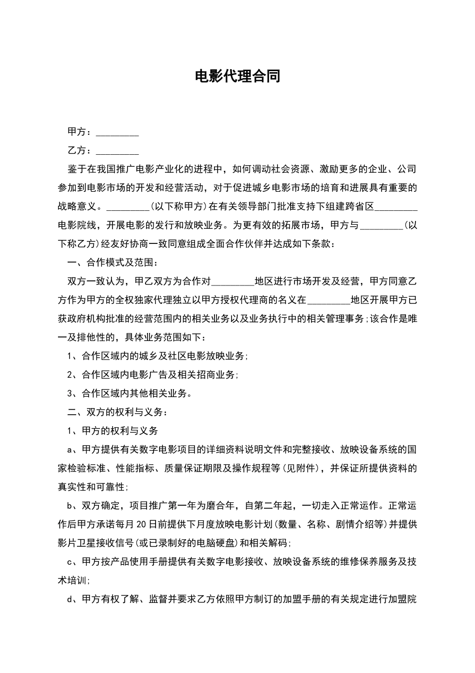 电影代理合同_第1页