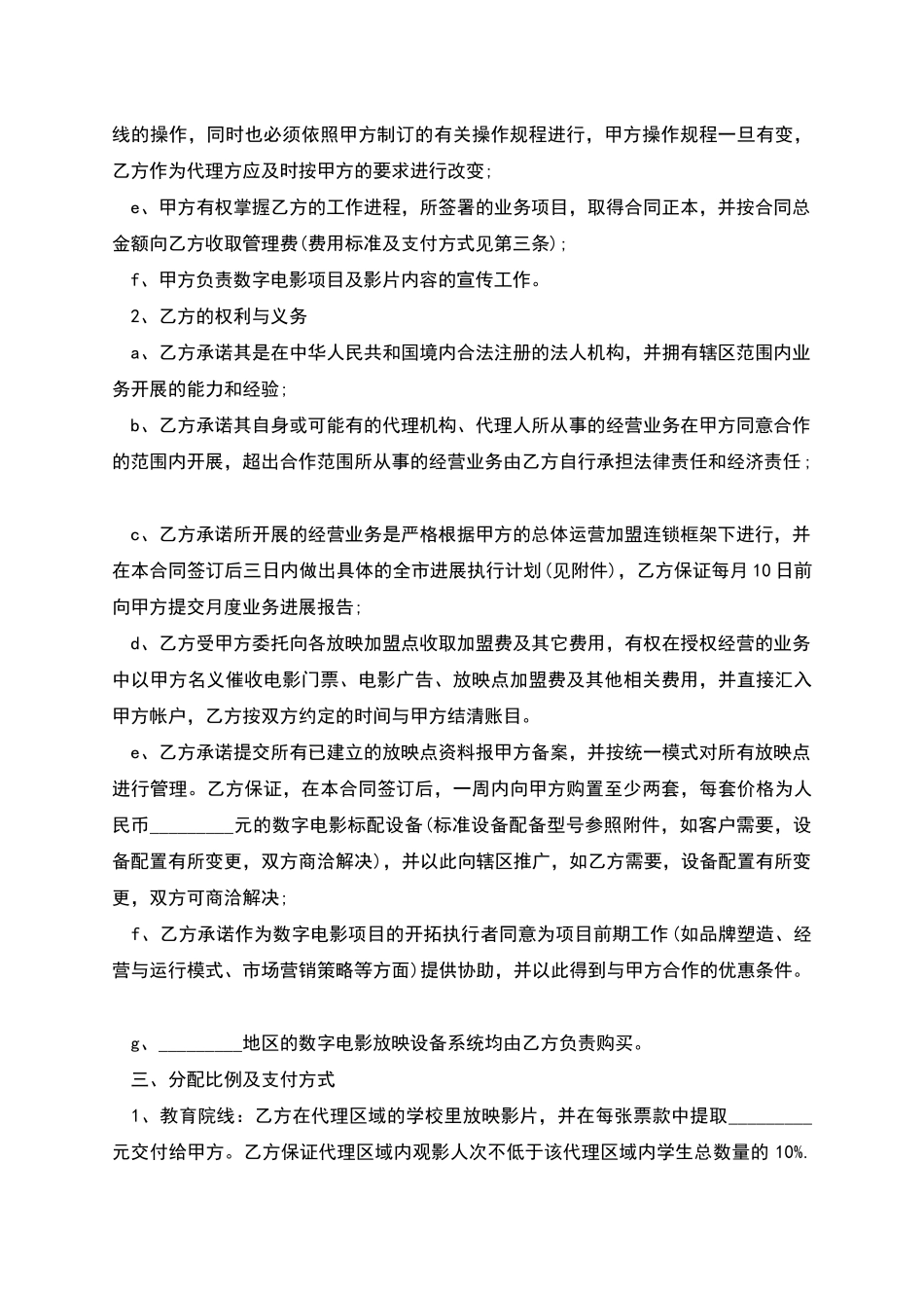 电影代理合同_第2页