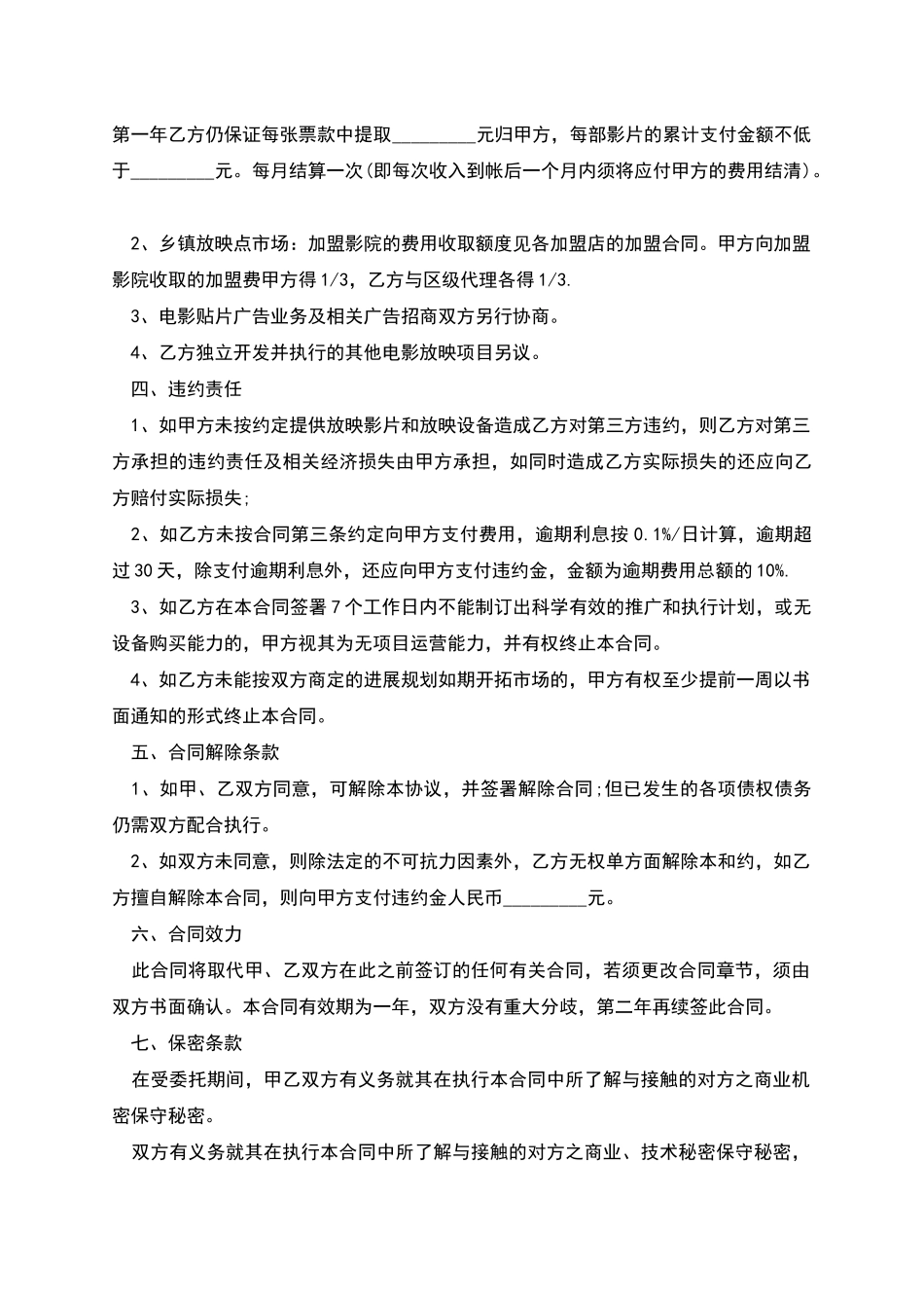 电影代理合同_第3页