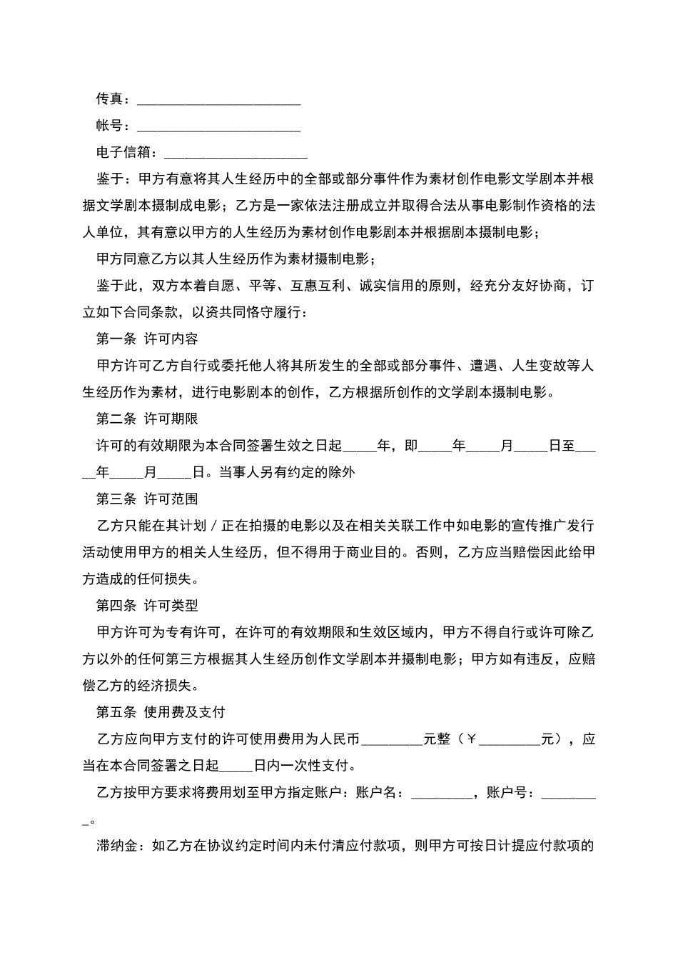 电影剧本素材使用许可合同_第2页